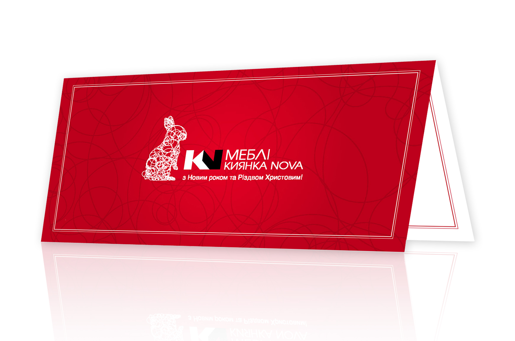 новогодняя открытка для магазина "КИЯНКА NOVA"