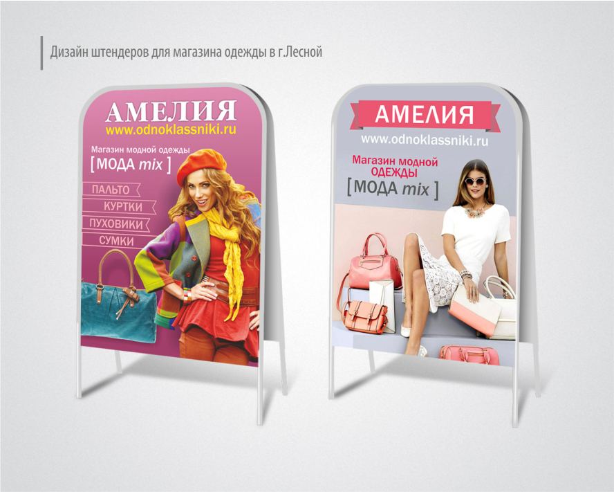 дизайн штендера