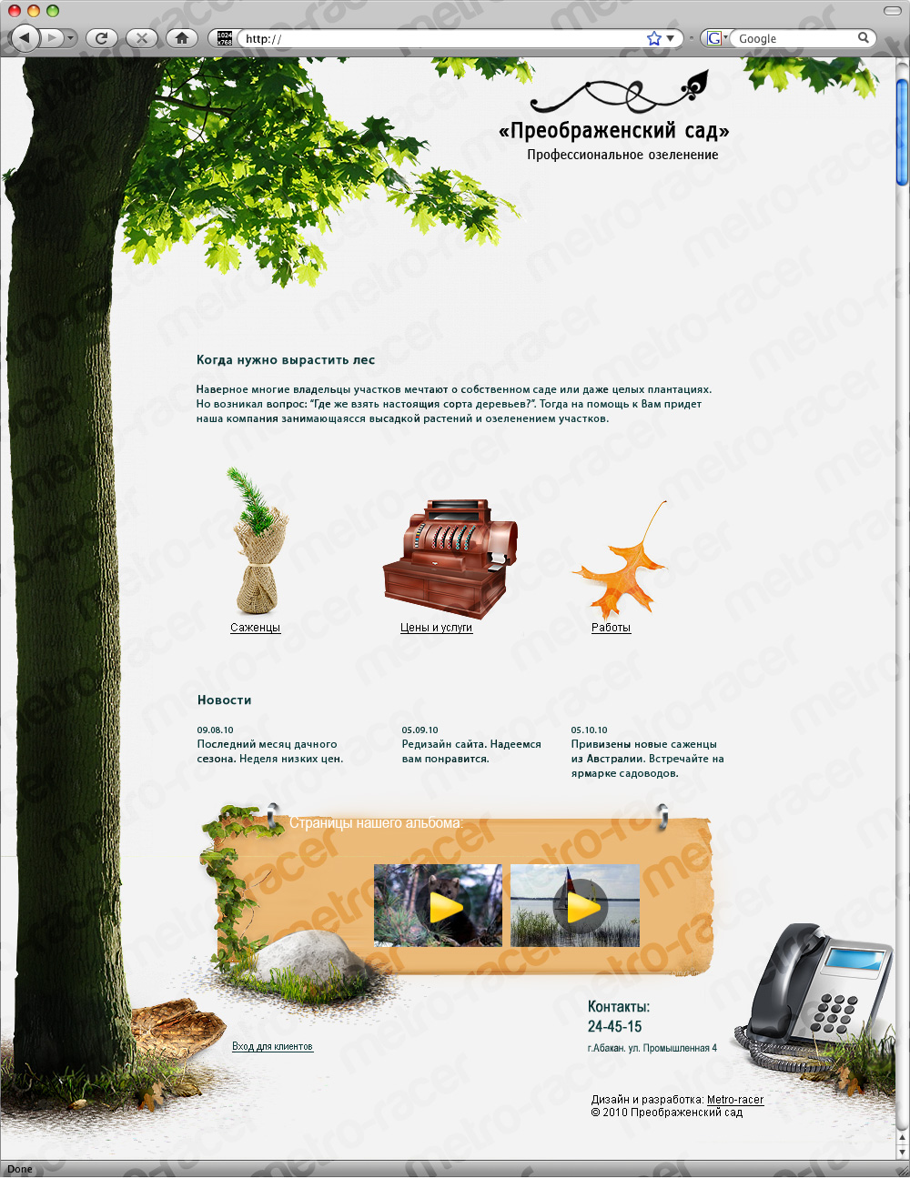 «Преображенский сад»