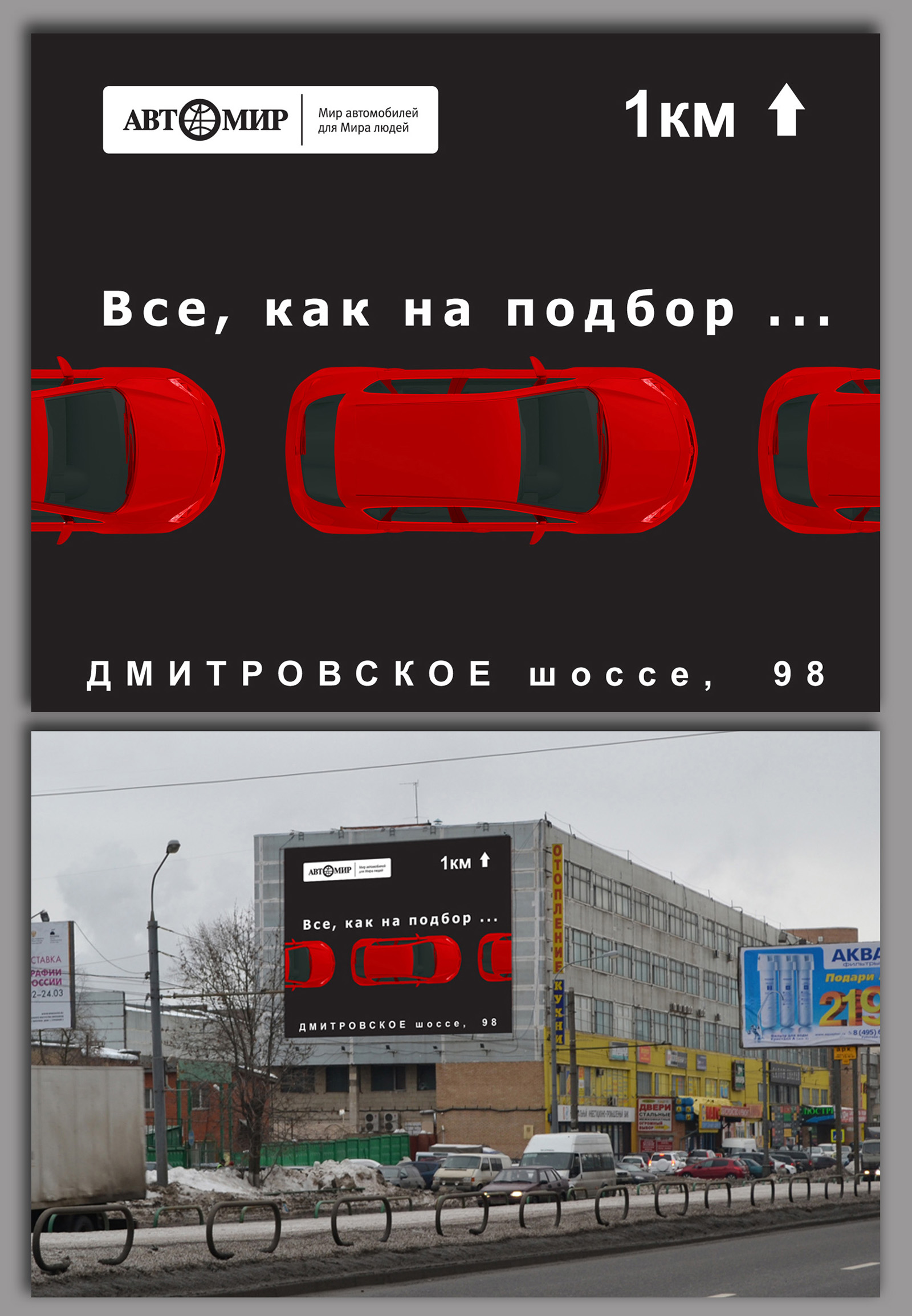 Автомир