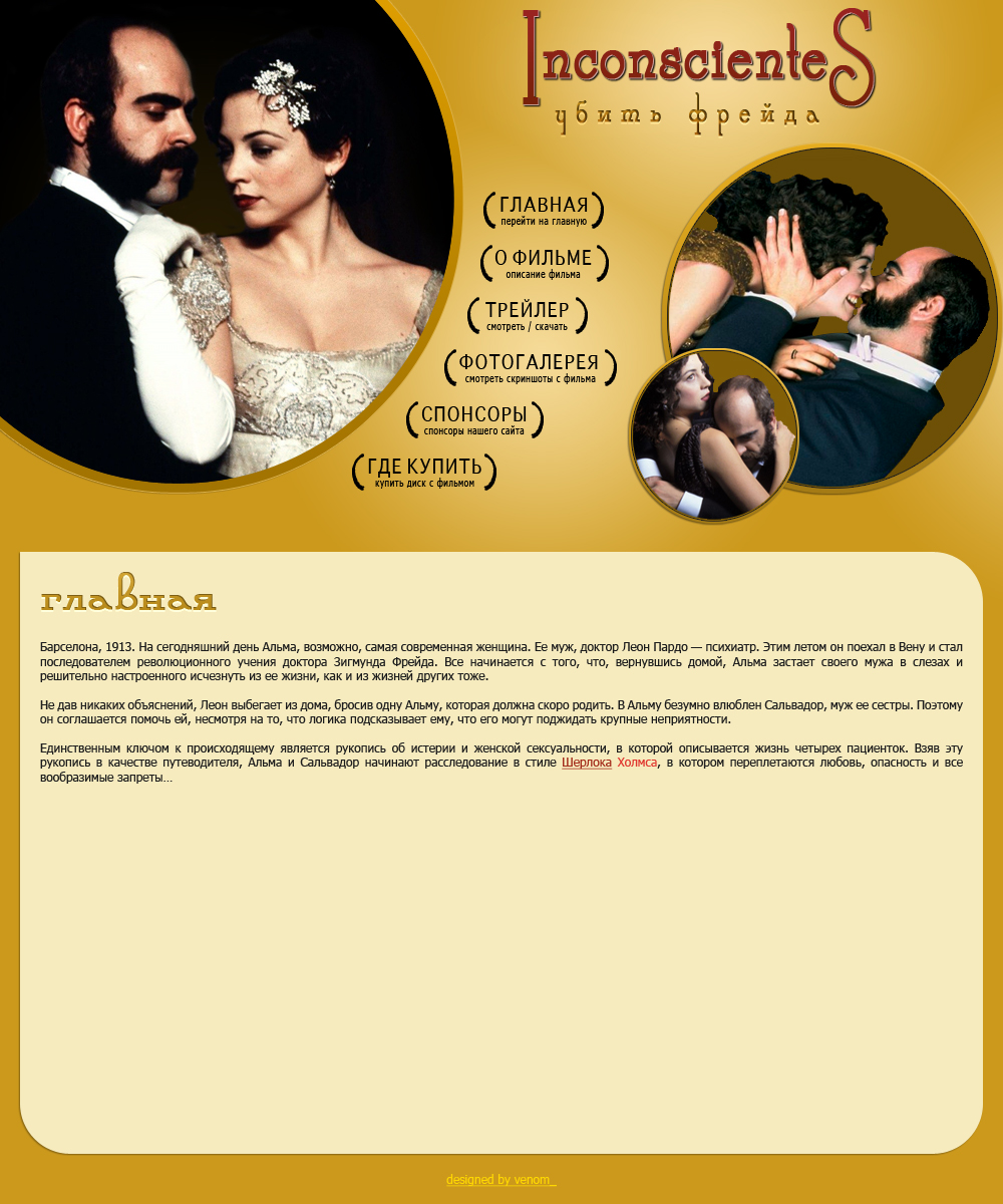 Сайт о фильме "Убить Фрейда"