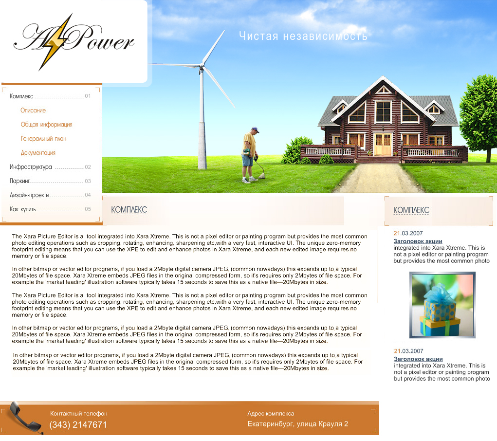 Эскиз сайта