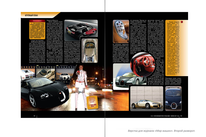 Верстка. «Мир машин». Второй разворот.