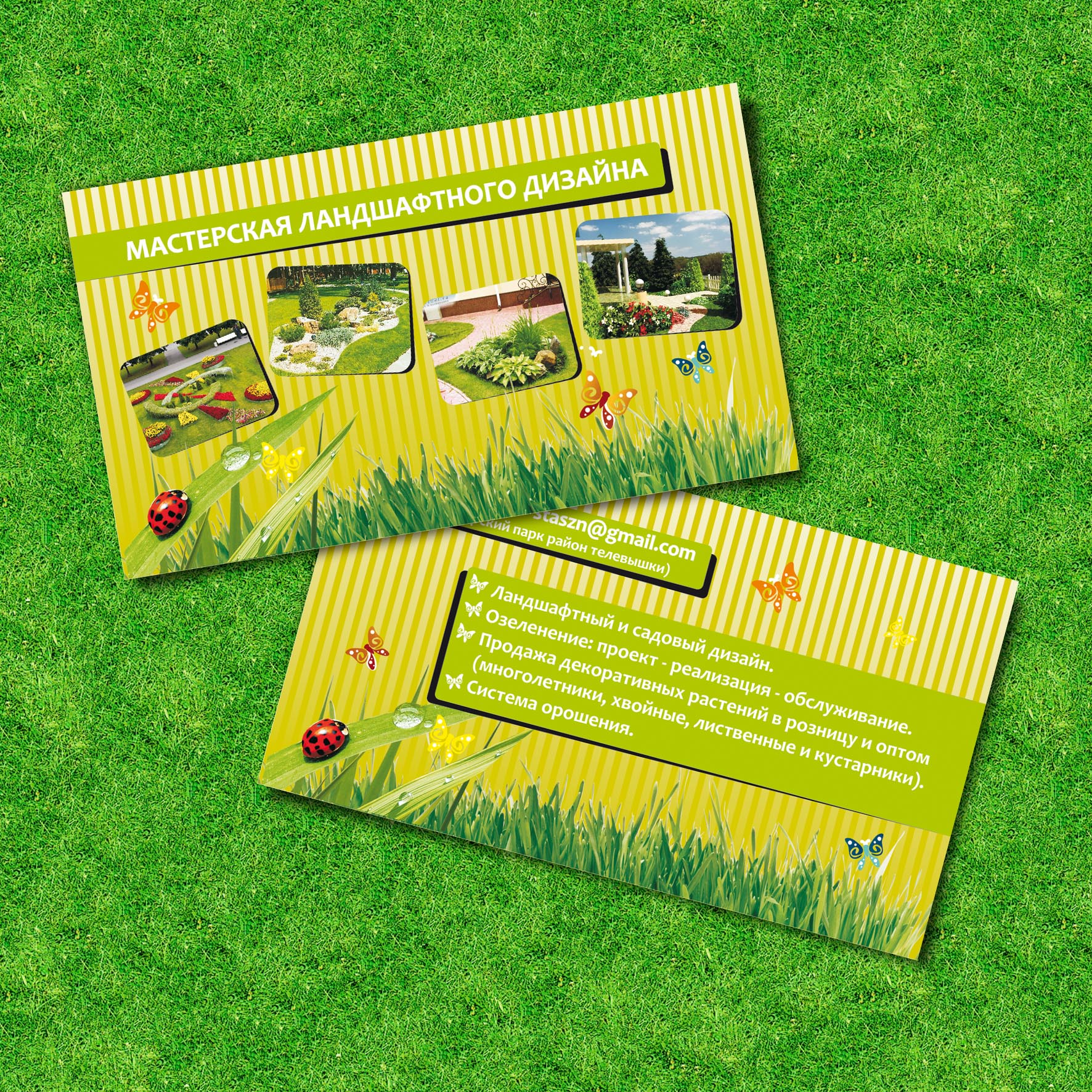 Визитки "Ландшафтный дизайн"
