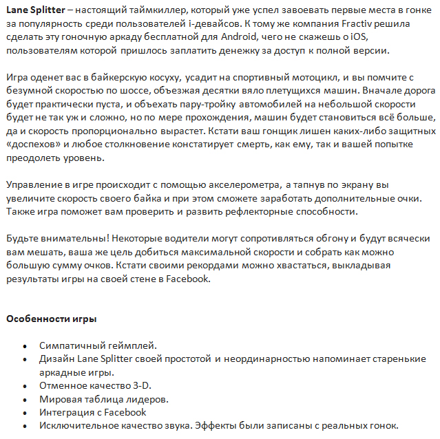 Описание игры для Android - Lane Splitter