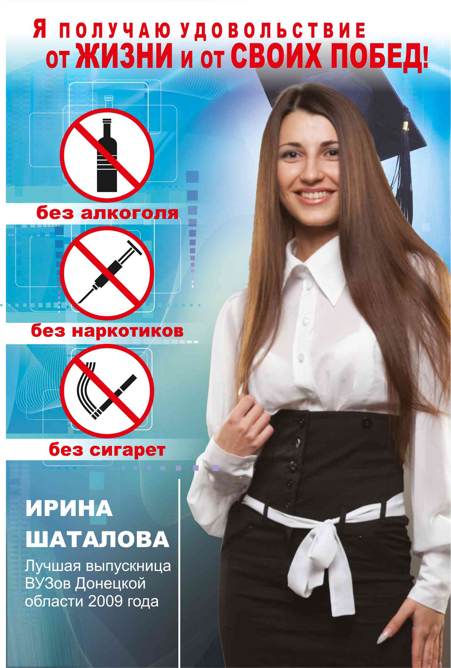 соцреклама "ЗА ЗДОРОВЫЙ ОБРАЗ ЖИЗНИ"