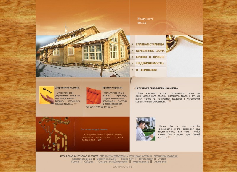 Сайт группы компаний ООО "СоНЕТ"