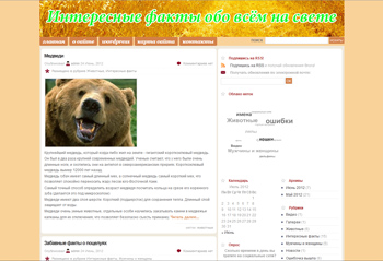 Блог "Интересные факты"