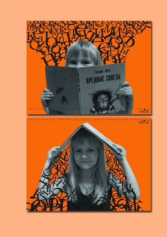 плакаты для детской библиотеки