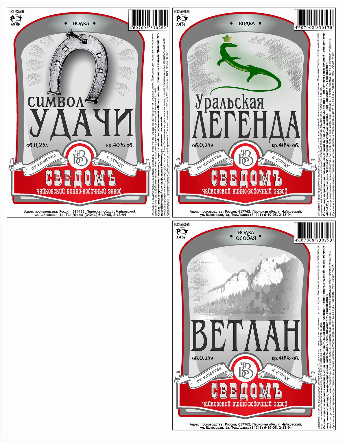 Этиветка для серии водки