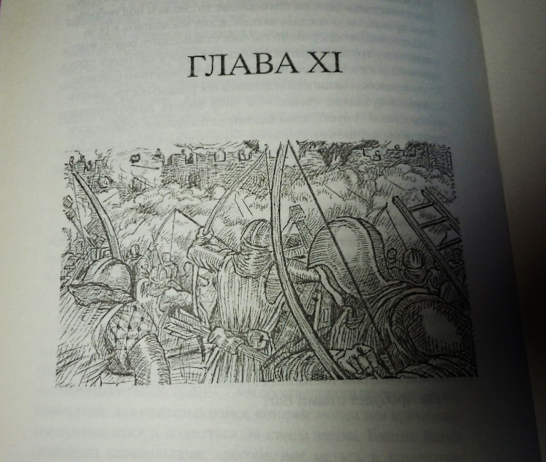 Иллюстрация к книге Д. Бейкер "Небесные мечи"