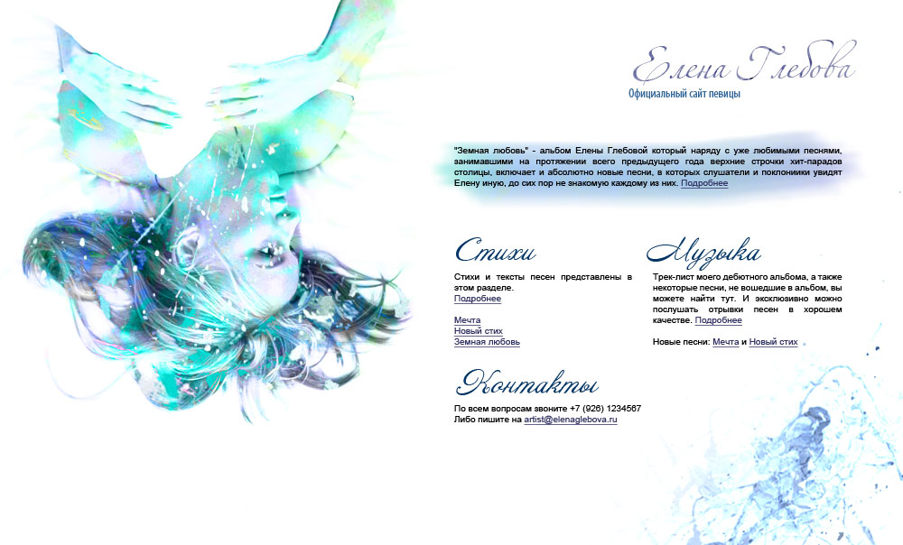 Сайт певицы Елены Глебовой