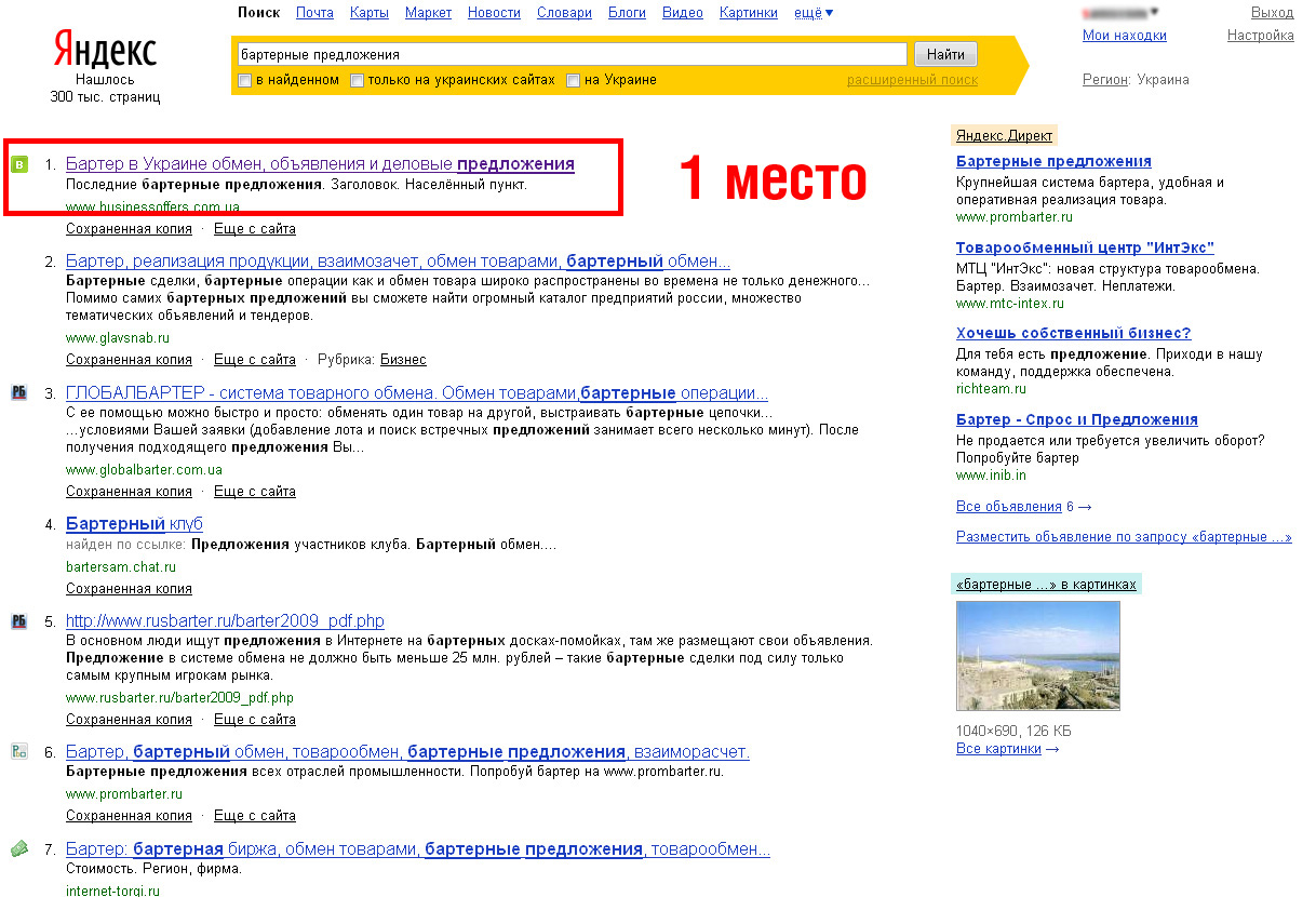 "Бартерные предложения" -1 место (Яндекс)
