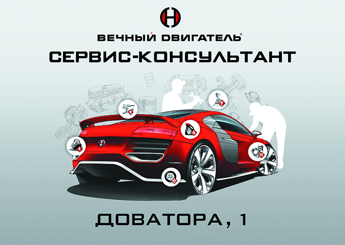 Стойка для автосервиса "Вечный двигатель"