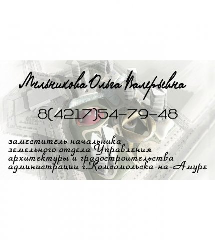 Визитка начальника отдела