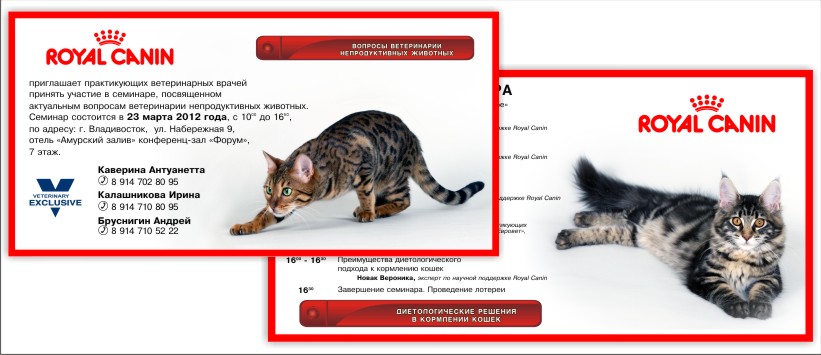 зоо- и ветсеминары