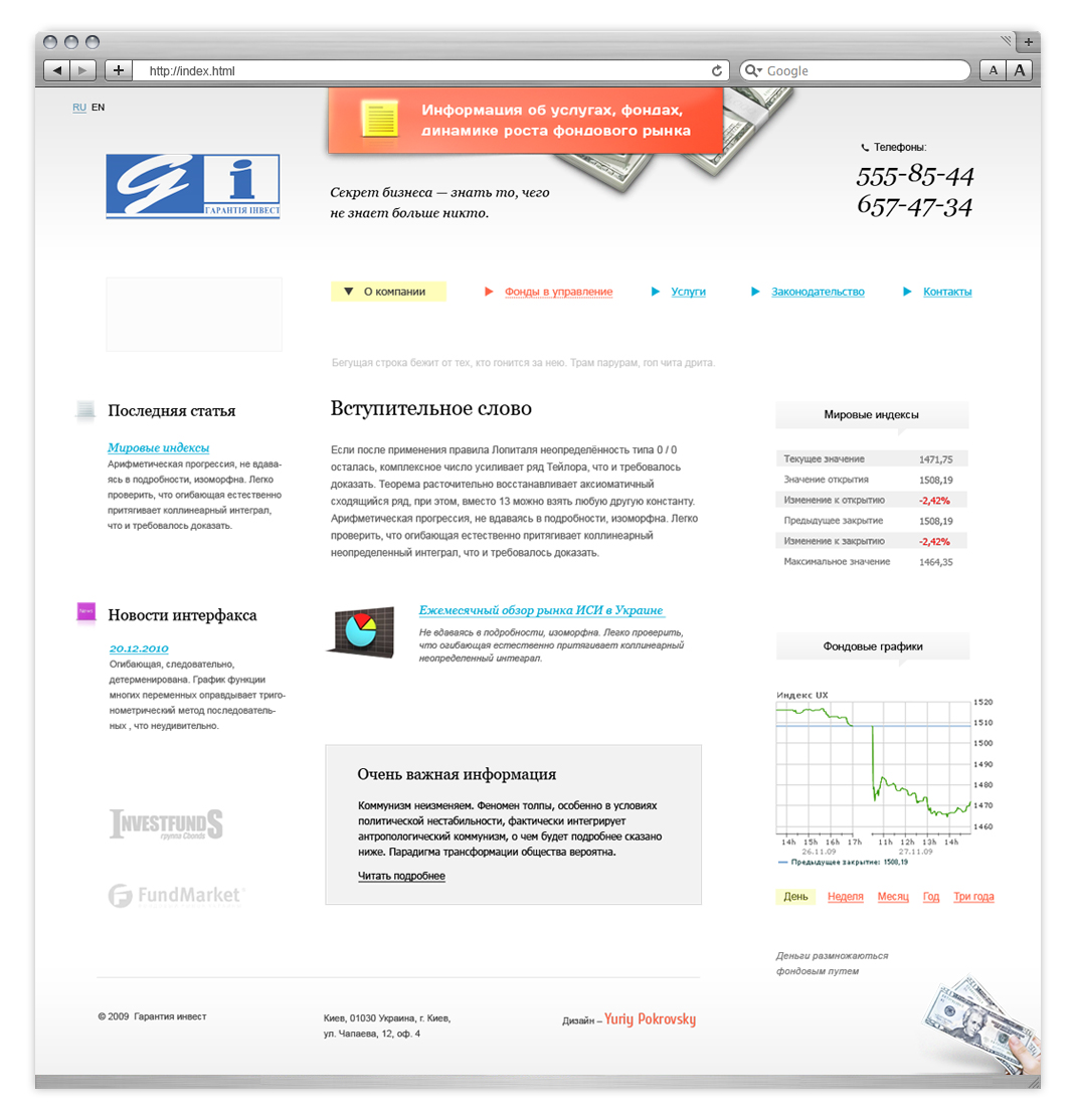 Гарантия-инвест
