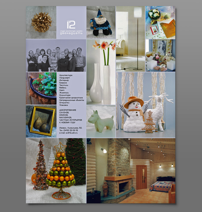 «Двенадцать». Полоса 1