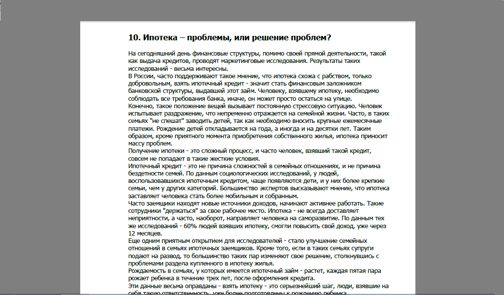 Ипотека. Проблемы или решение проблем?