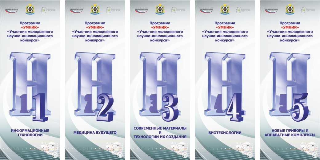 банеры для конкурса "УМНИК"