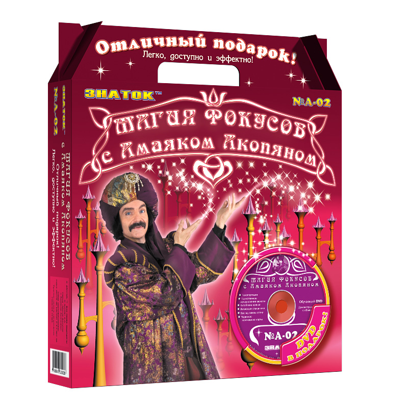 Серия "Магия фокусов с Амаяком Акопяном" №2