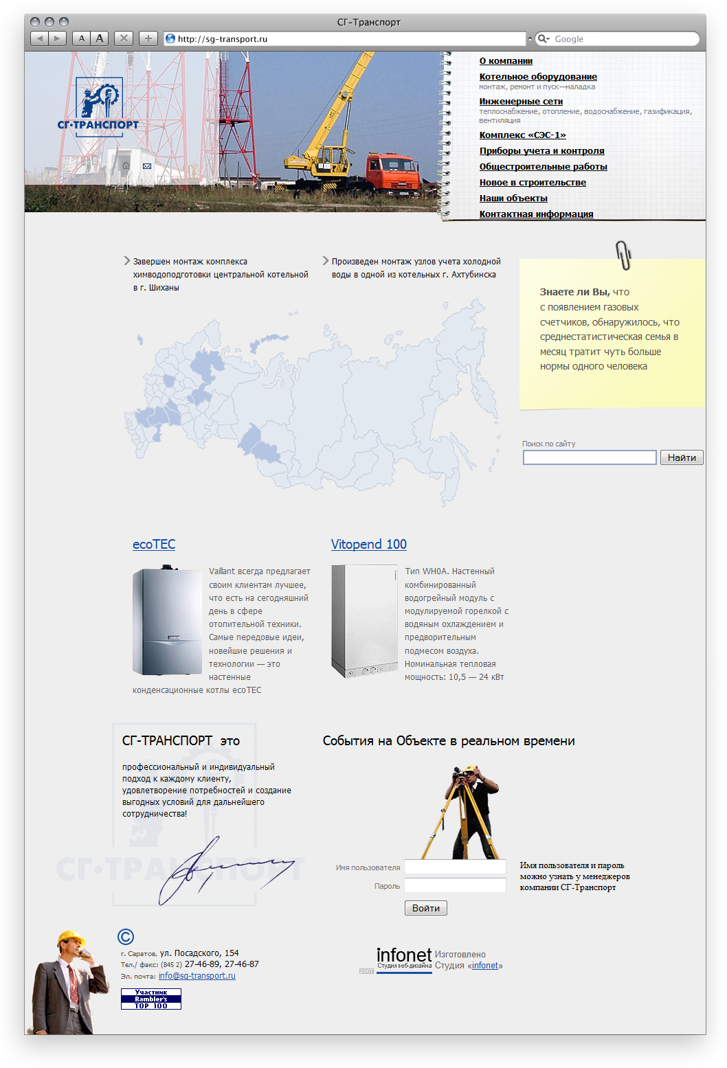 Сайт "СГ-Транспорт"