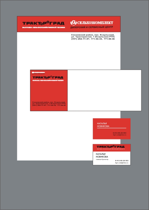 Выставочный комплекс "Трактороград"