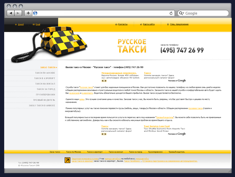 Русское такси