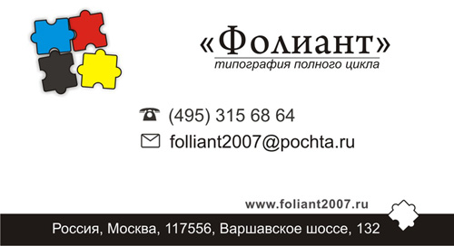 Визитка для ООО "Фолиант"