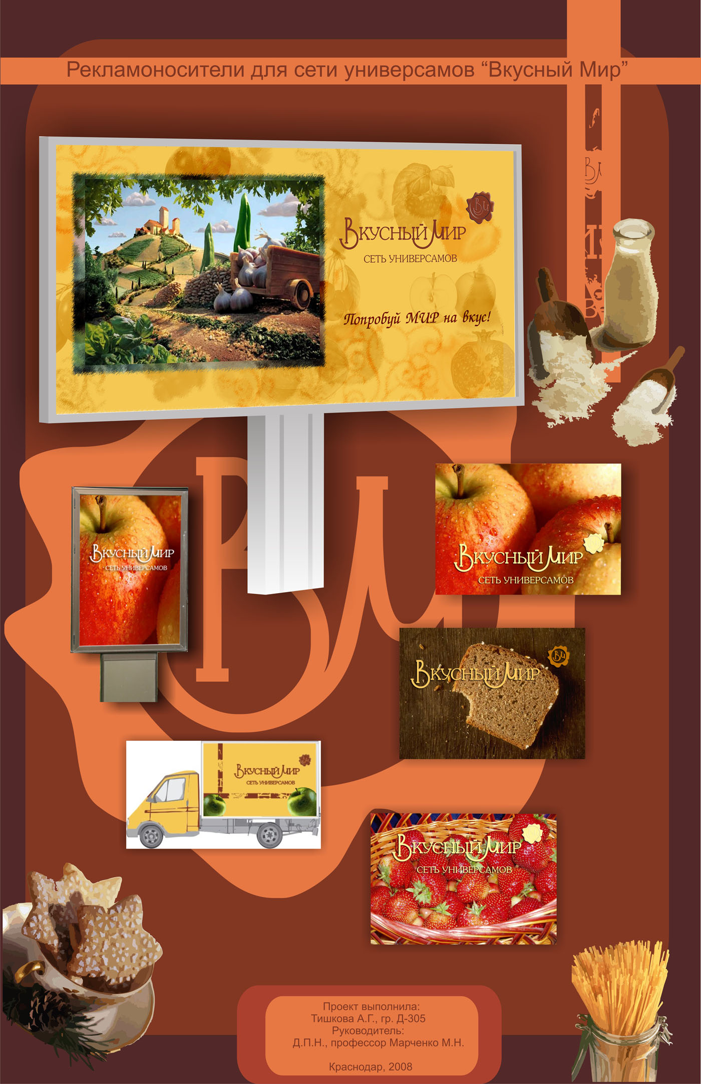 Рекламные щиты, билборды для сети супермаркетов "Вкусный мир&quot