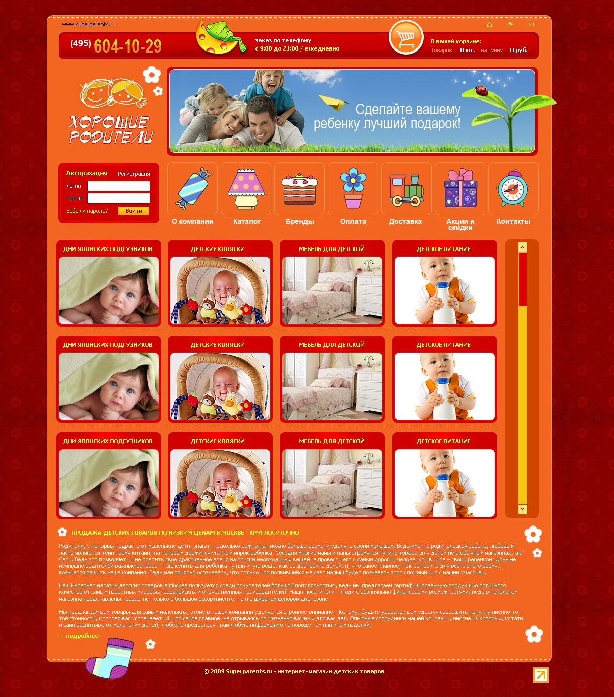 Хорошие родители