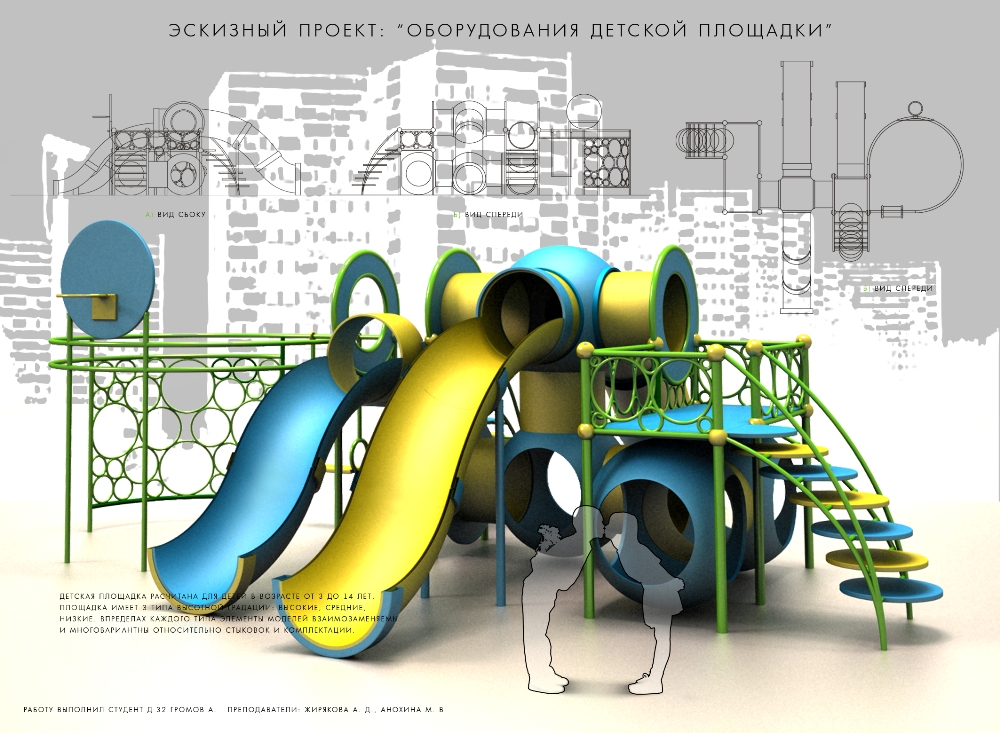 детская площадка