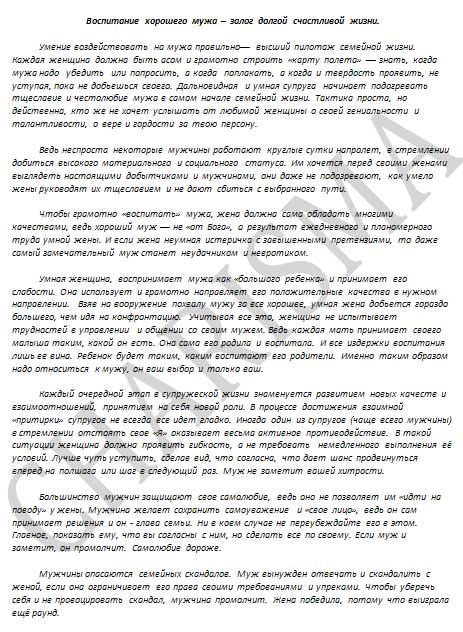 Воспитание хорошего мужа – залог долгой счастливой жизни