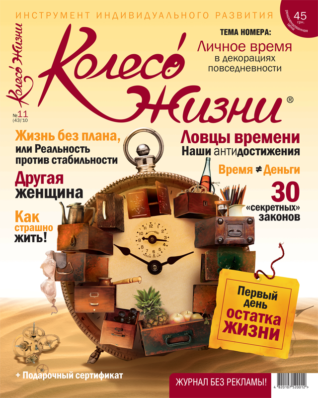 Журнал "Колесо Жизни"