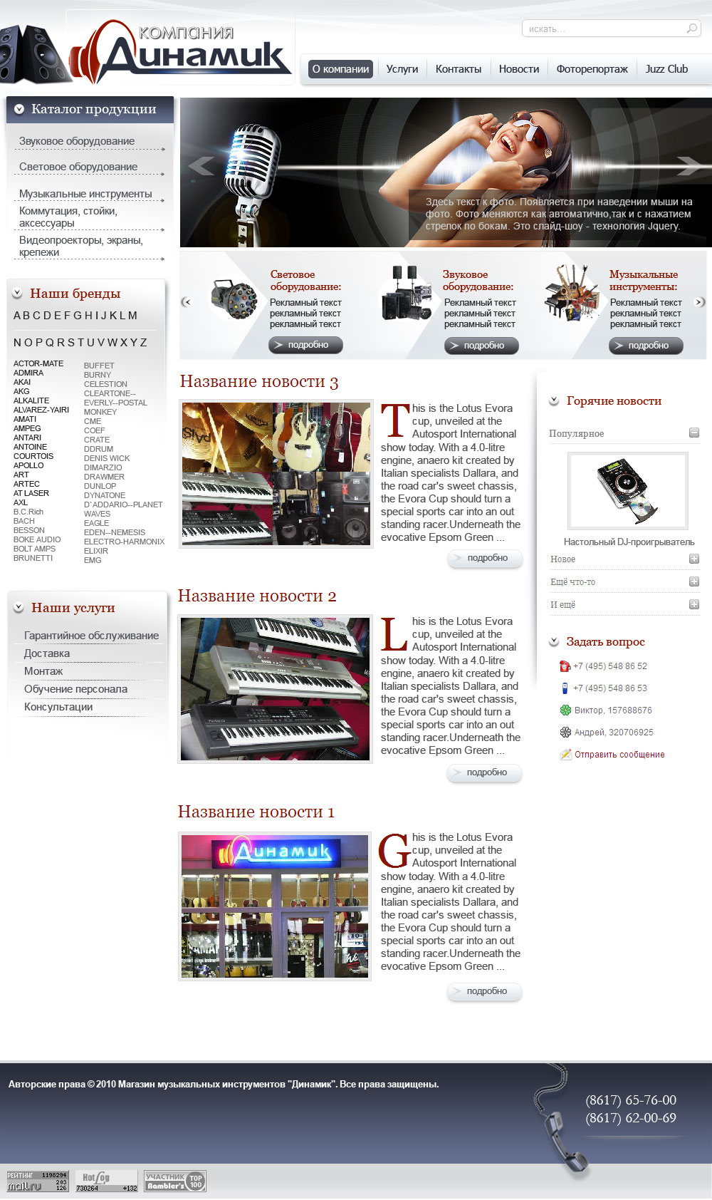 для музыкального магазина Динамик