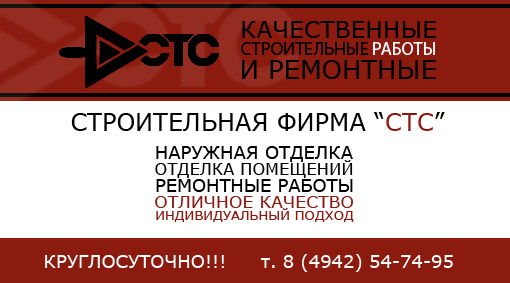 Визитка "СТС"