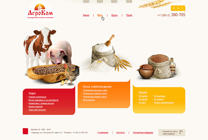 Сайт агропромышленной компании АгроКом