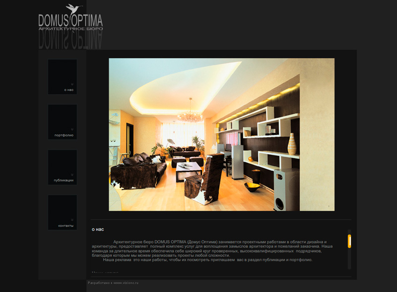 Архитектурное бюро «DOMUS OPTIMA» www.domusoptima.ru