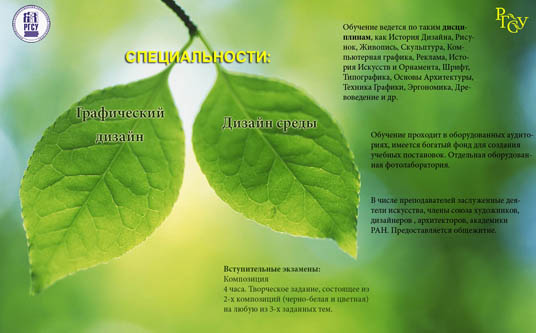 Логотип Университета, рекламная листовка