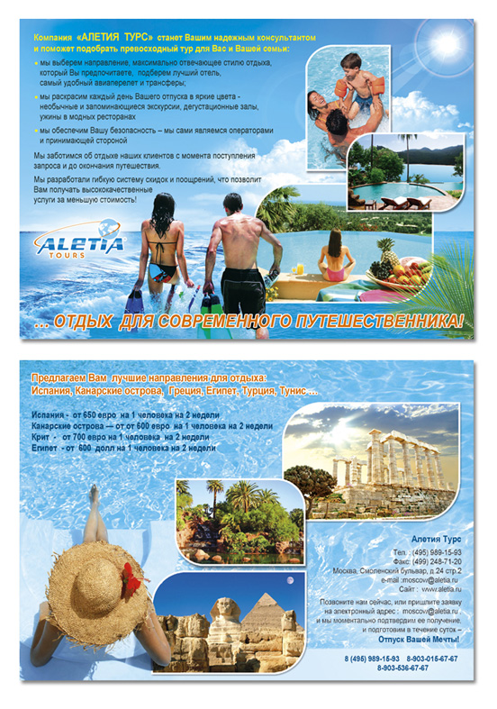 Aletia Tours - листовка 2-сторонняя