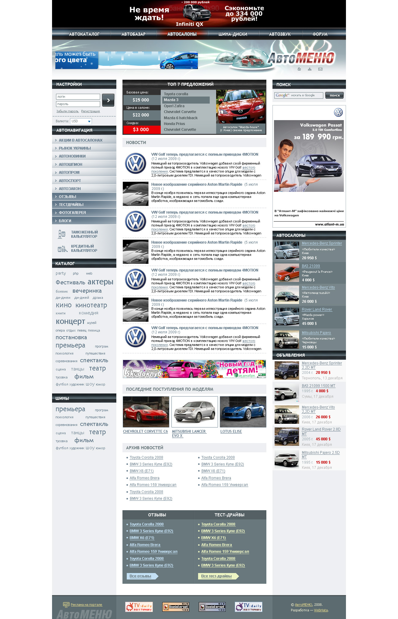 АвтоМЕНЮ - автомобильный портал