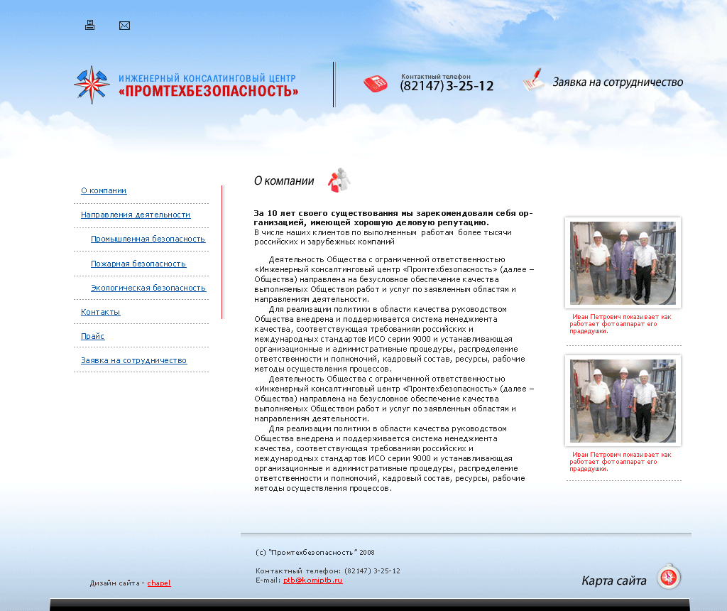 Промтехбезопасность