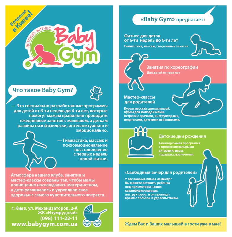 флаер «BabyGym»