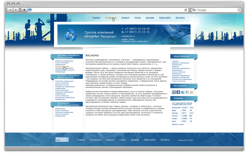 Группа компаний «ВторМетРесурсы»