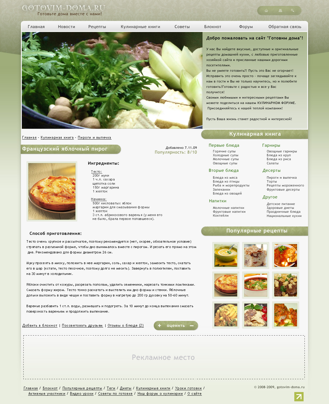 Готовим Дома