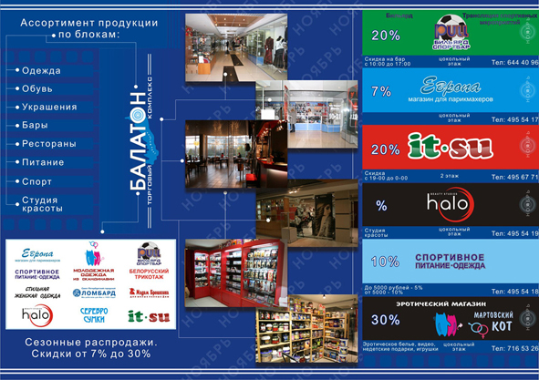 Буклет для ТЦ "Балатон"