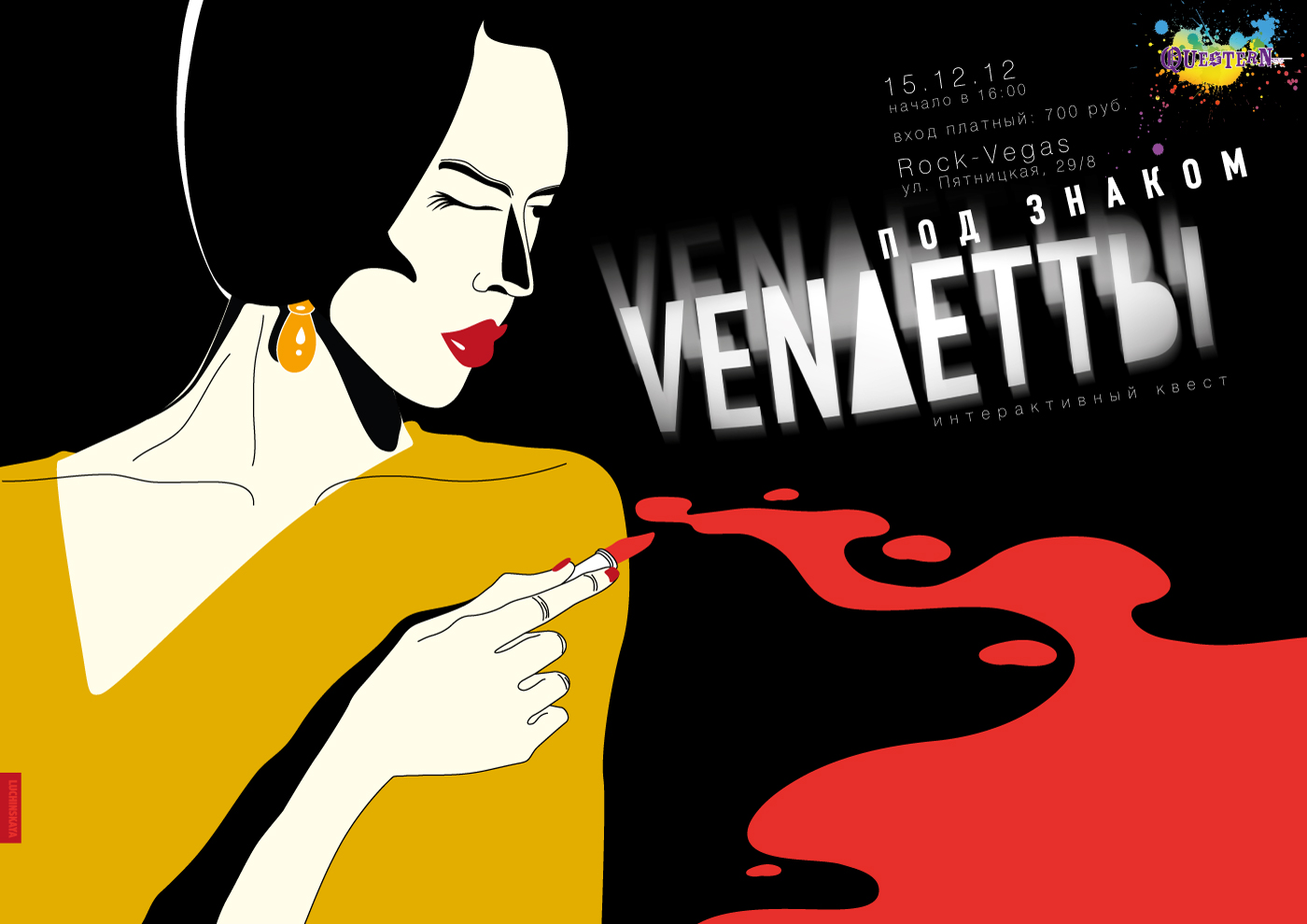 Постер к квесту