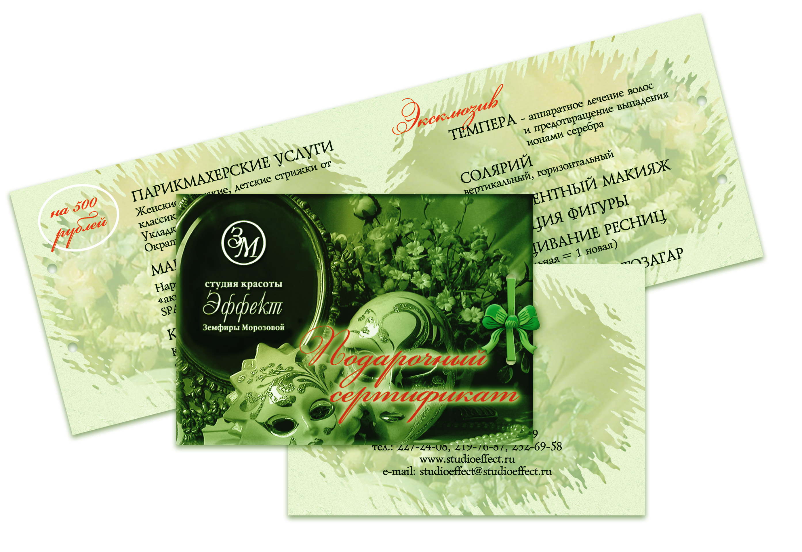 подарочный сертификат, студия красоты "Эффект"