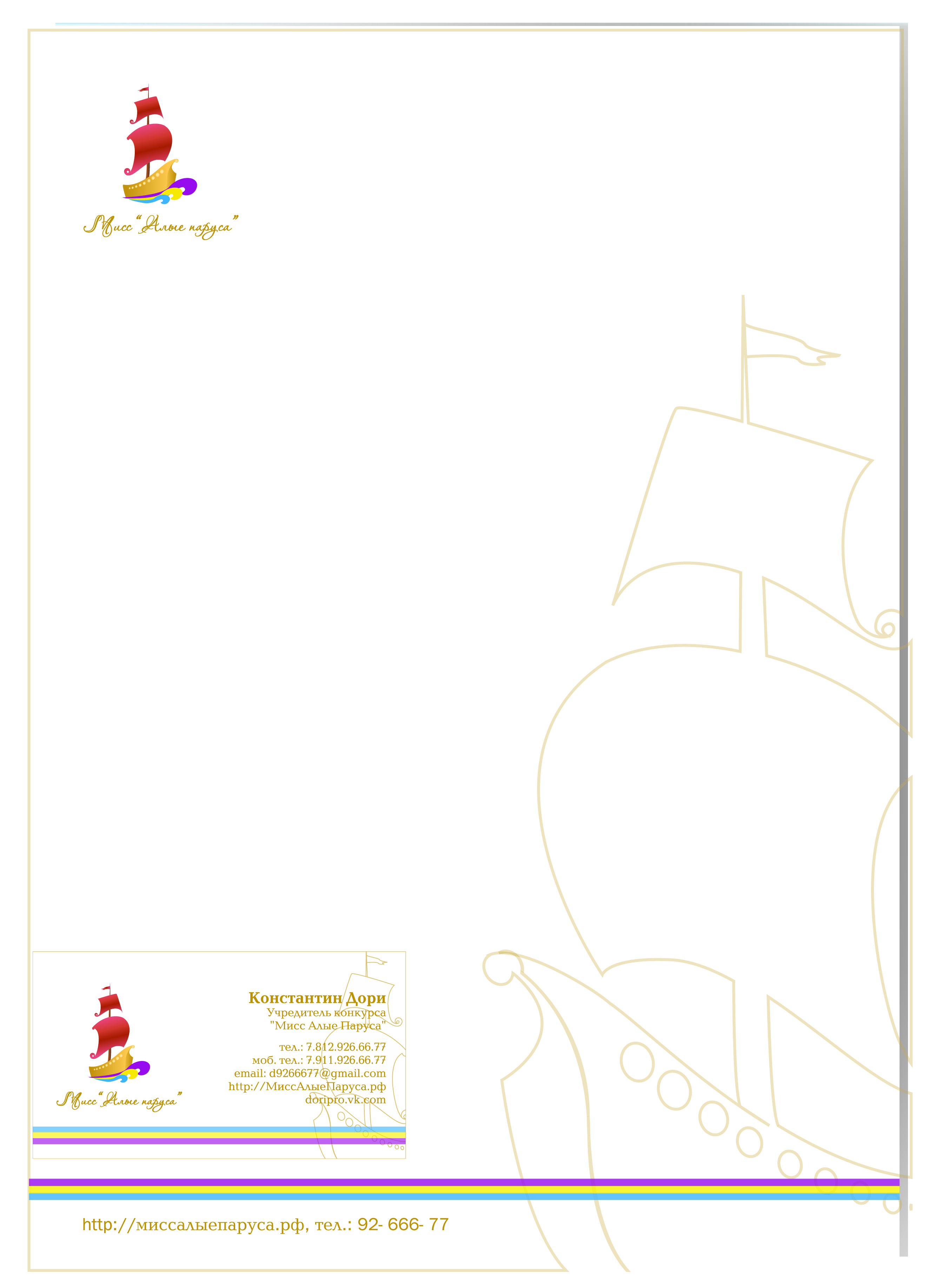 "Алые Паруса"