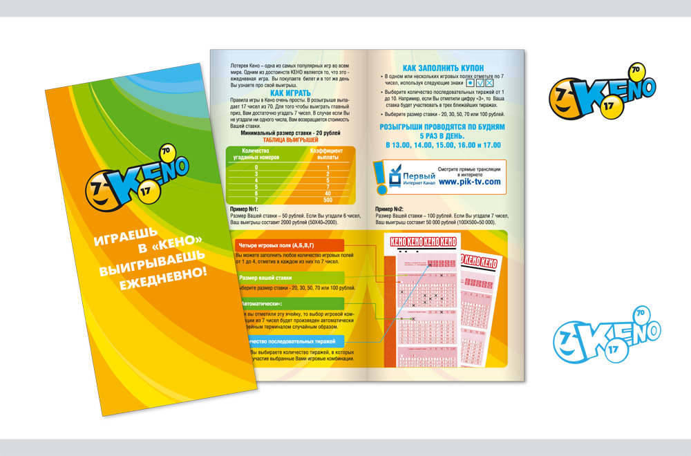 Логотип и буклет для лотереи "Кено"